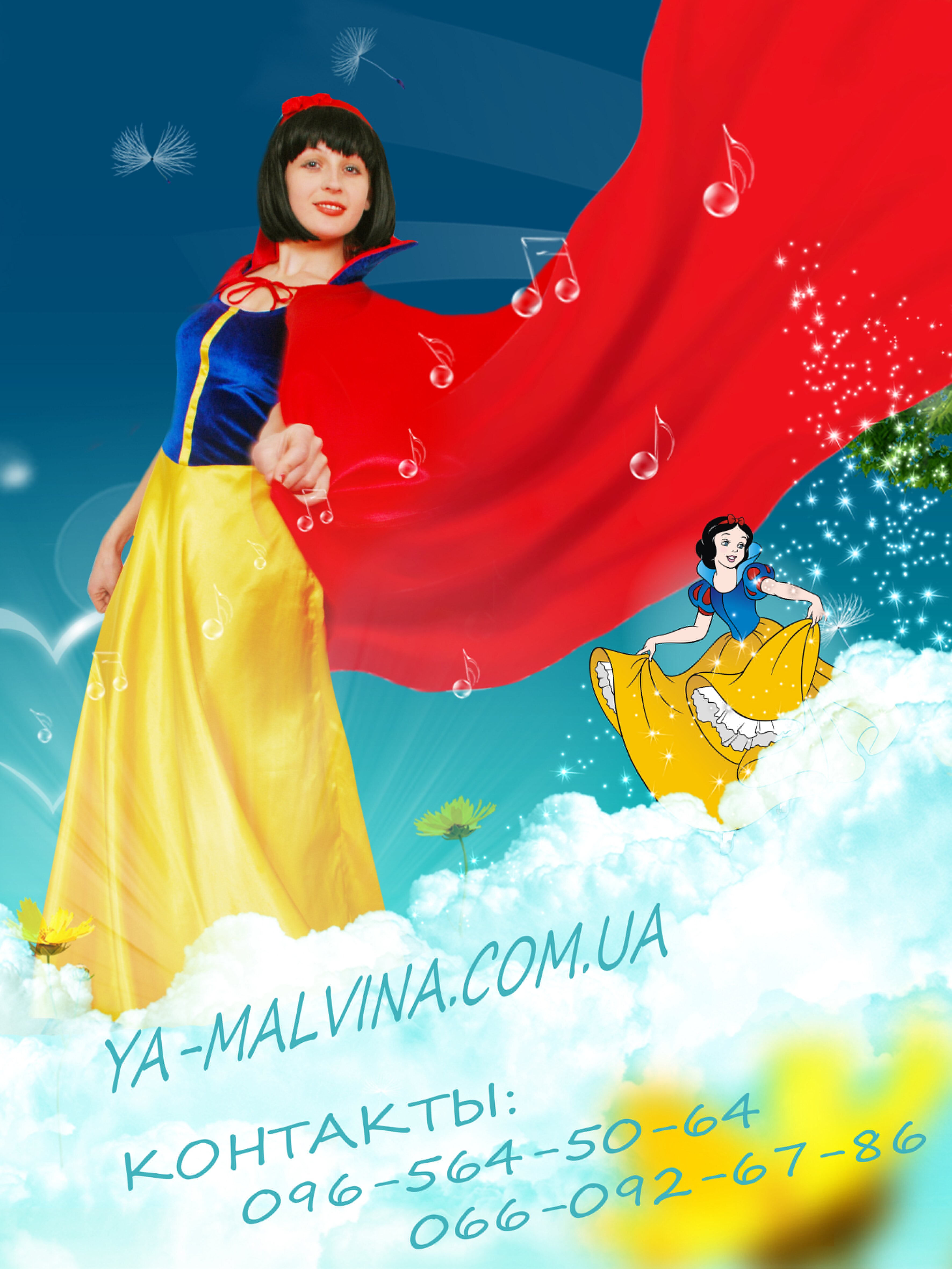 аниматоры Киев белоснежка